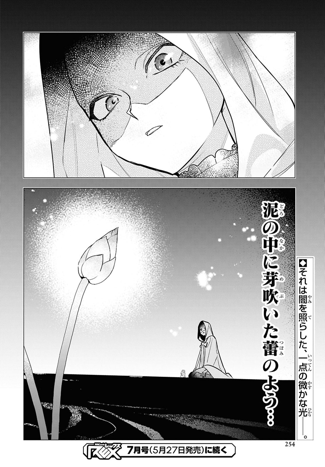 落ちこぼれ衛士見習いの少年。 実は 最強最悪の暗殺者。 第31話 - Page 20