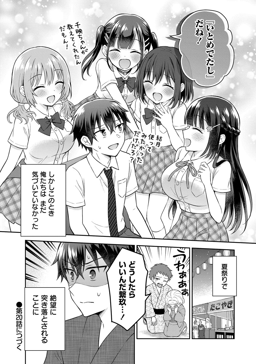 隣の席の陰キャ女子が推し歌い手だった 俺の曲を歌ってくれ 第19話 - Page 25