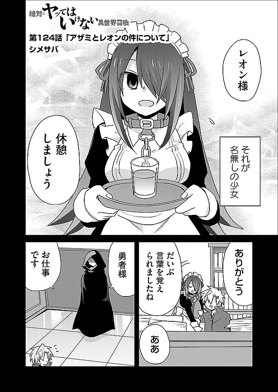 絶対にヤッてはいけない異世界召喚 第124話 - Page 2