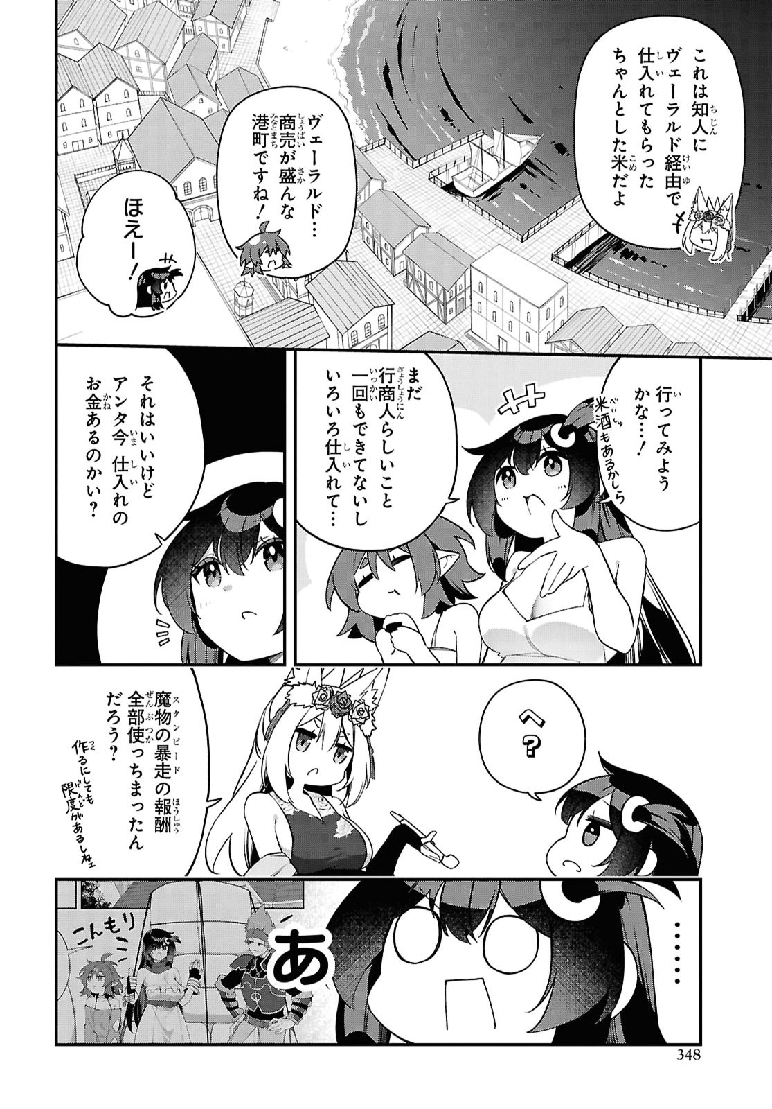 チュートリアルで神様がラスボスを倒しちゃったので私は好き放題生きていく 第27話 - Page 2