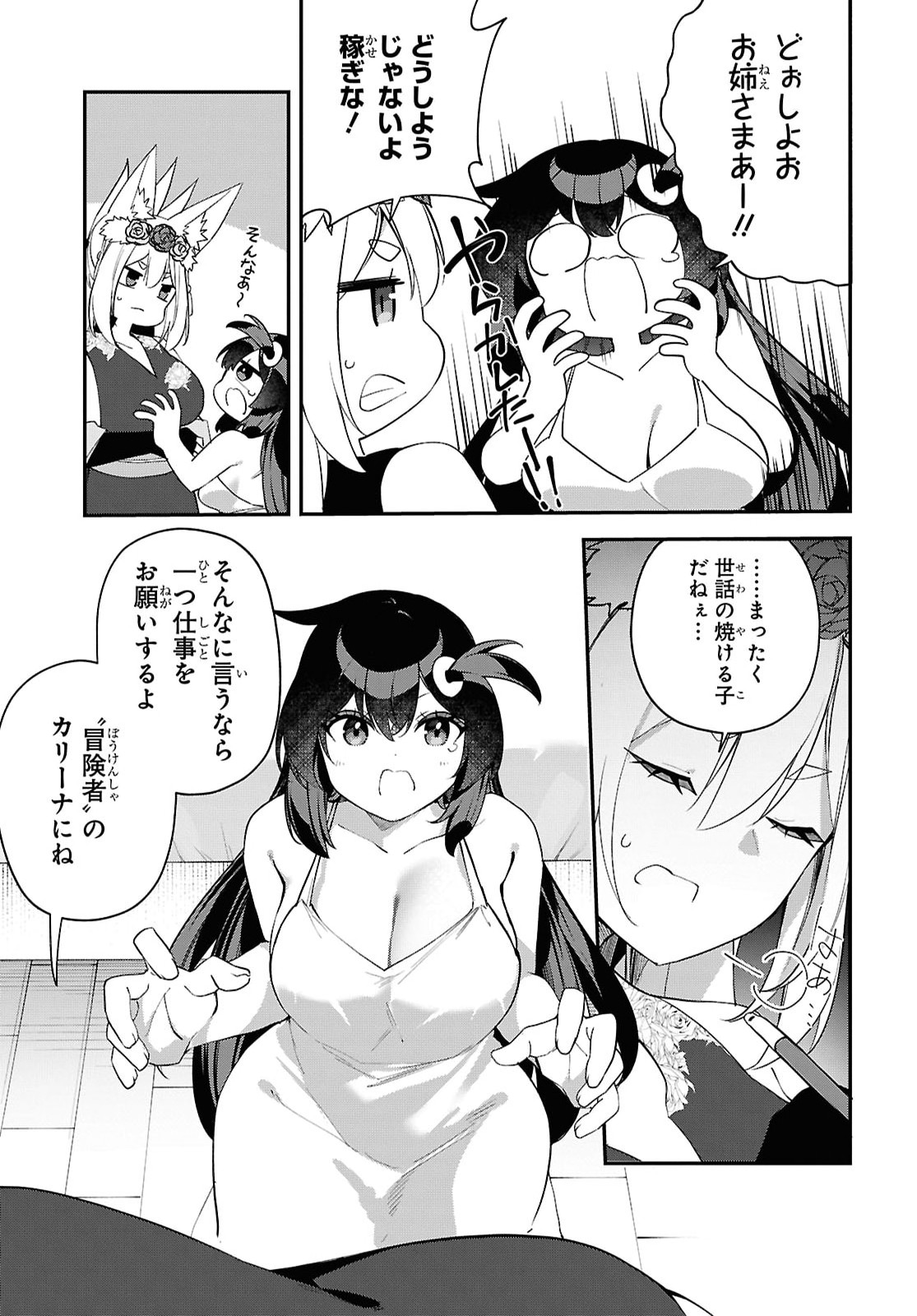 チュートリアルで神様がラスボスを倒しちゃったので私は好き放題生きていく 第27話 - Page 3