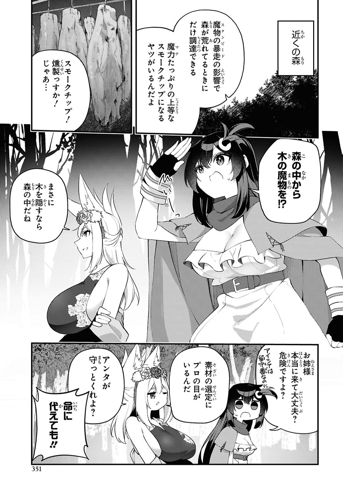 チュートリアルで神様がラスボスを倒しちゃったので私は好き放題生きていく 第27話 - Page 5