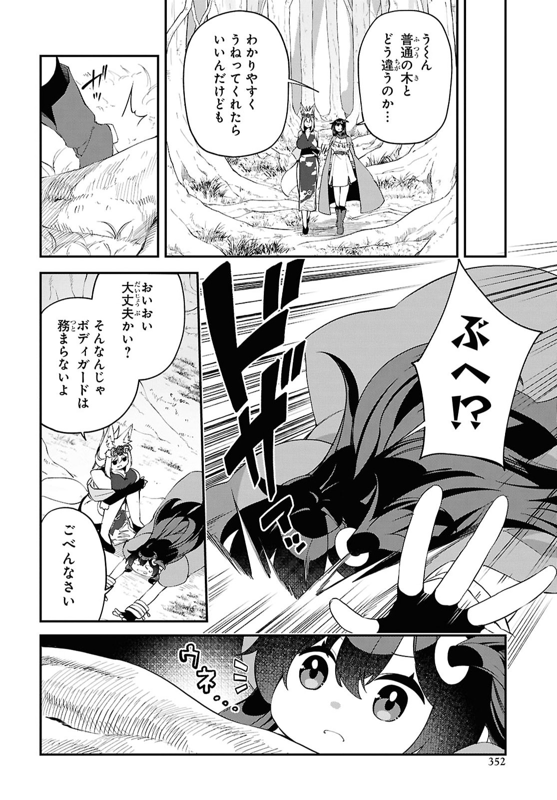チュートリアルで神様がラスボスを倒しちゃったので私は好き放題生きていく 第27話 - Page 6