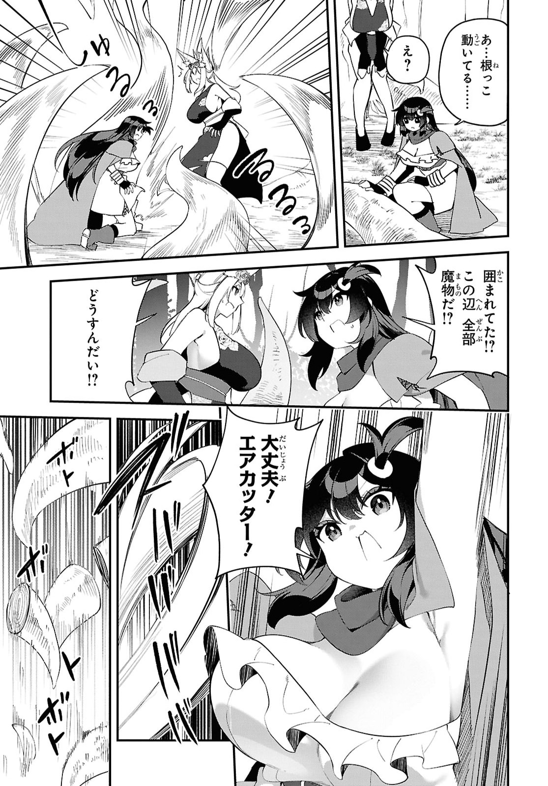 チュートリアルで神様がラスボスを倒しちゃったので私は好き放題生きていく 第27話 - Page 7