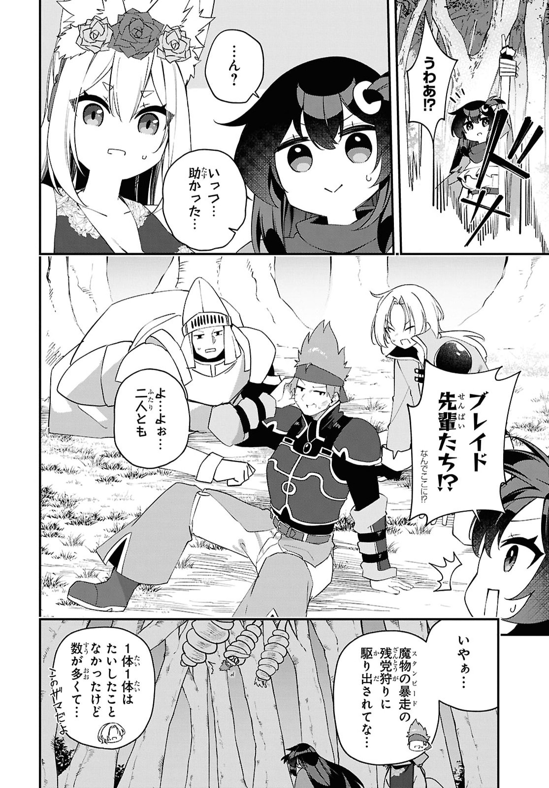 チュートリアルで神様がラスボスを倒しちゃったので私は好き放題生きていく 第27話 - Page 8