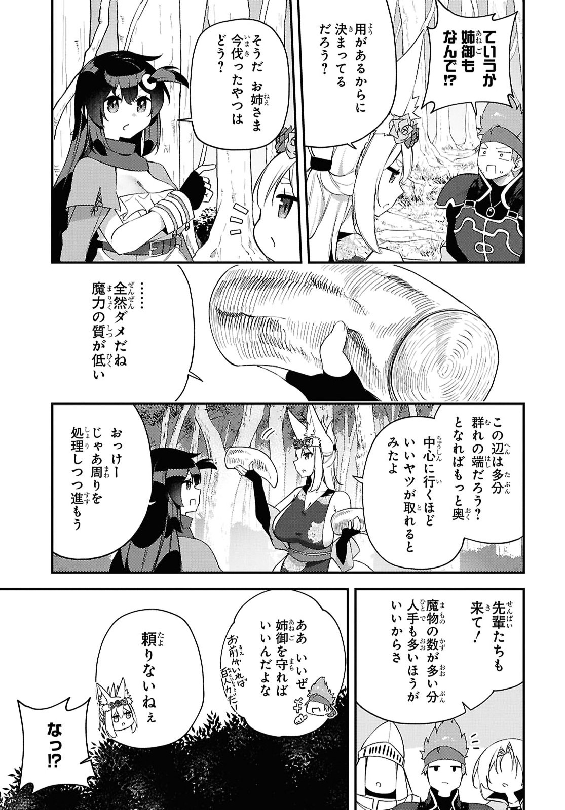 チュートリアルで神様がラスボスを倒しちゃったので私は好き放題生きていく 第27話 - Page 9
