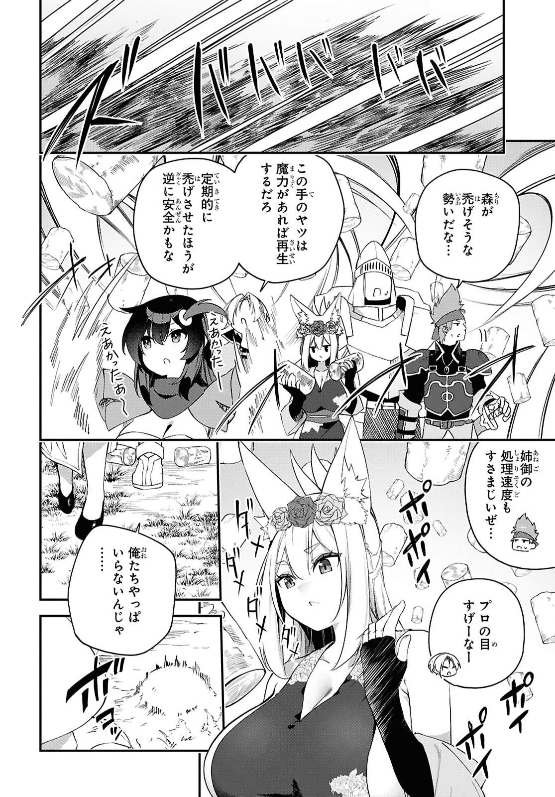 チュートリアルで神様がラスボスを倒しちゃったので私は好き放題生きていく 第27話 - Page 10