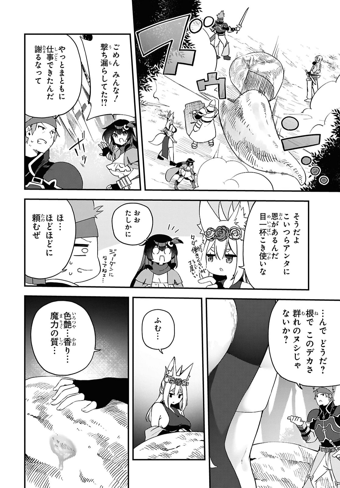 チュートリアルで神様がラスボスを倒しちゃったので私は好き放題生きていく 第27話 - Page 12