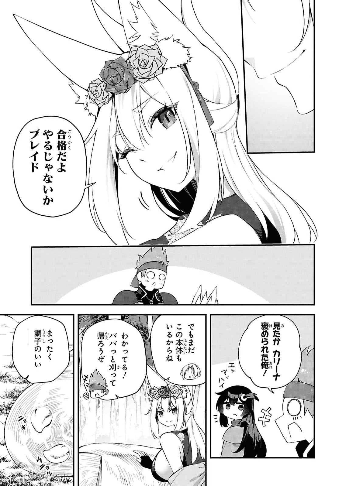 チュートリアルで神様がラスボスを倒しちゃったので私は好き放題生きていく 第27話 - Page 13