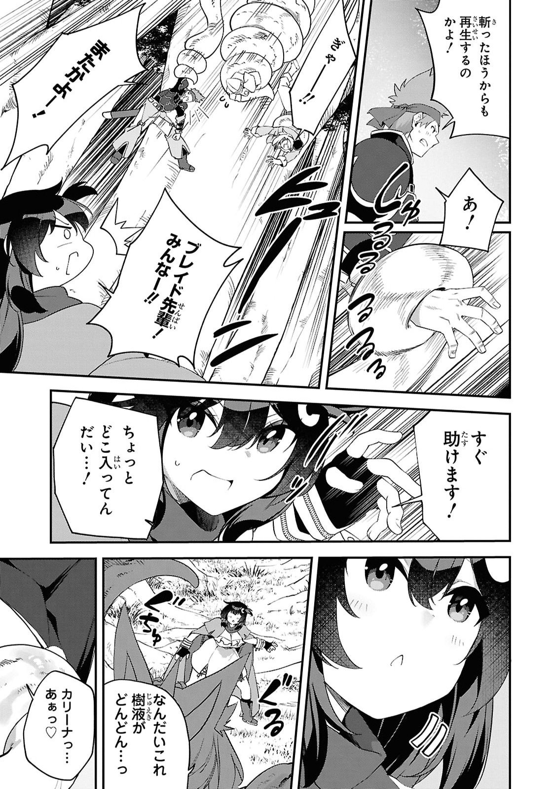 チュートリアルで神様がラスボスを倒しちゃったので私は好き放題生きていく 第27話 - Page 15