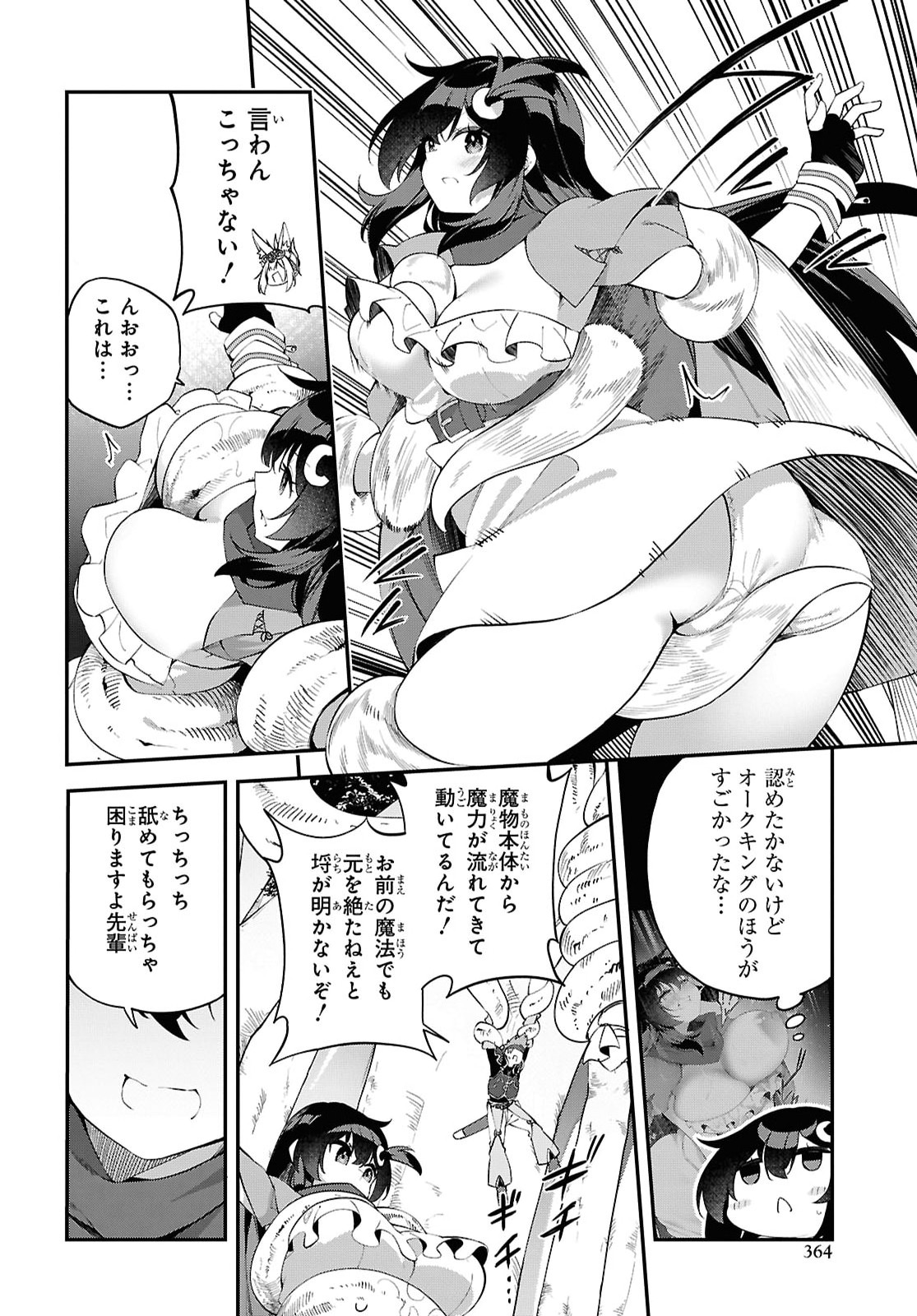 チュートリアルで神様がラスボスを倒しちゃったので私は好き放題生きていく 第27話 - Page 18
