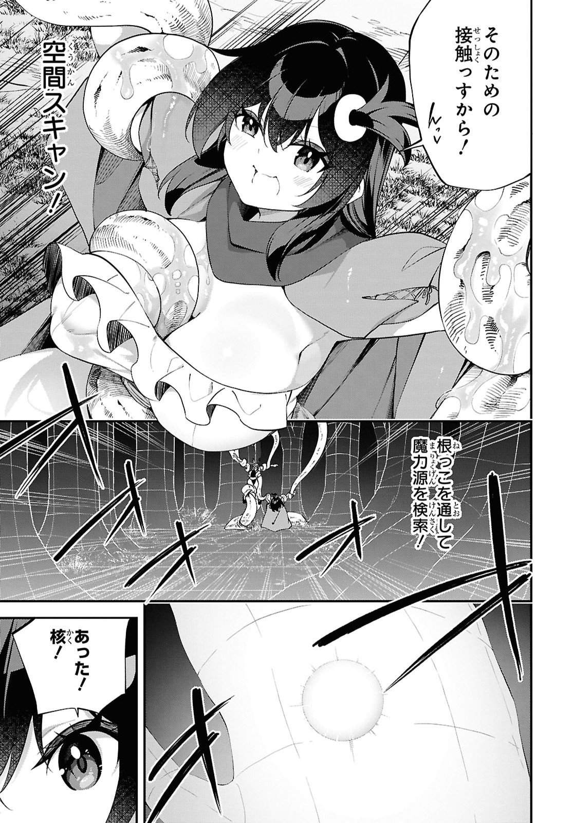 チュートリアルで神様がラスボスを倒しちゃったので私は好き放題生きていく 第27話 - Page 19
