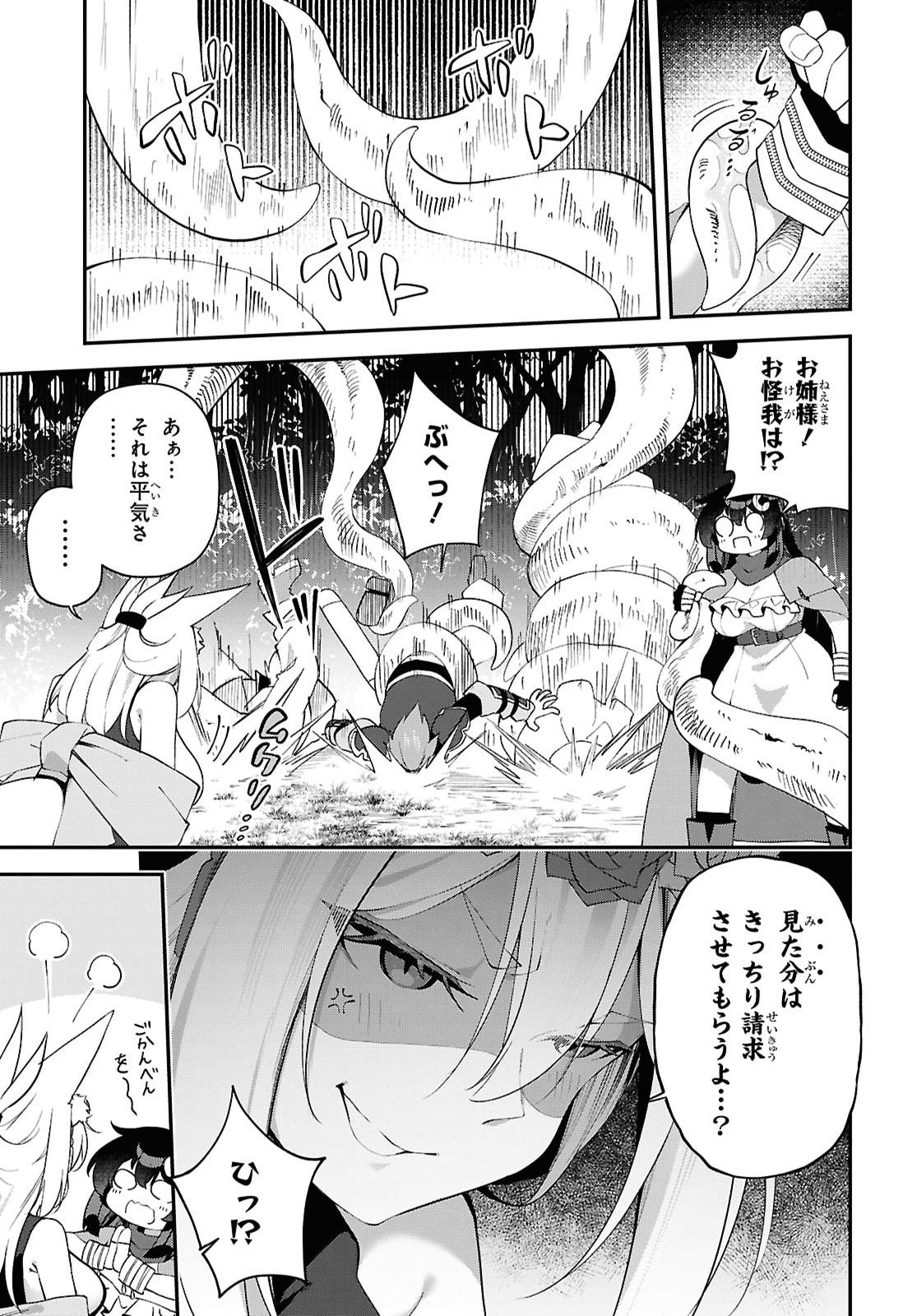 チュートリアルで神様がラスボスを倒しちゃったので私は好き放題生きていく 第27話 - Page 21