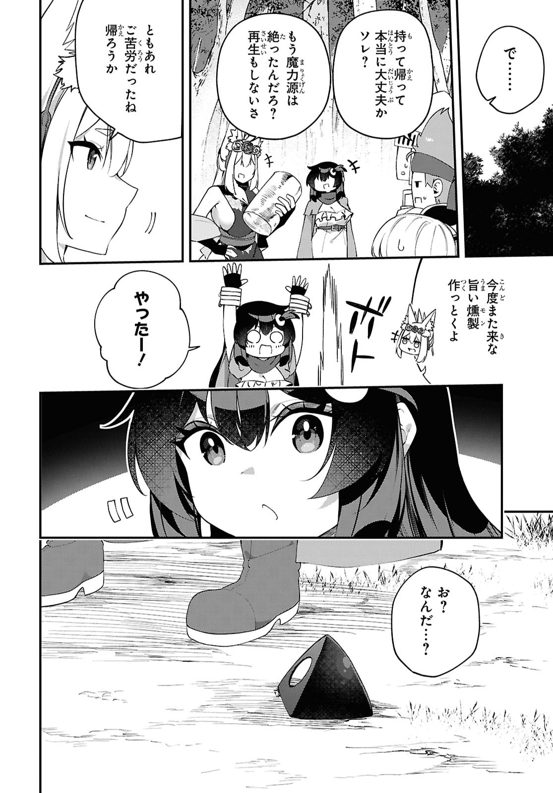 チュートリアルで神様がラスボスを倒しちゃったので私は好き放題生きていく 第27話 - Page 22