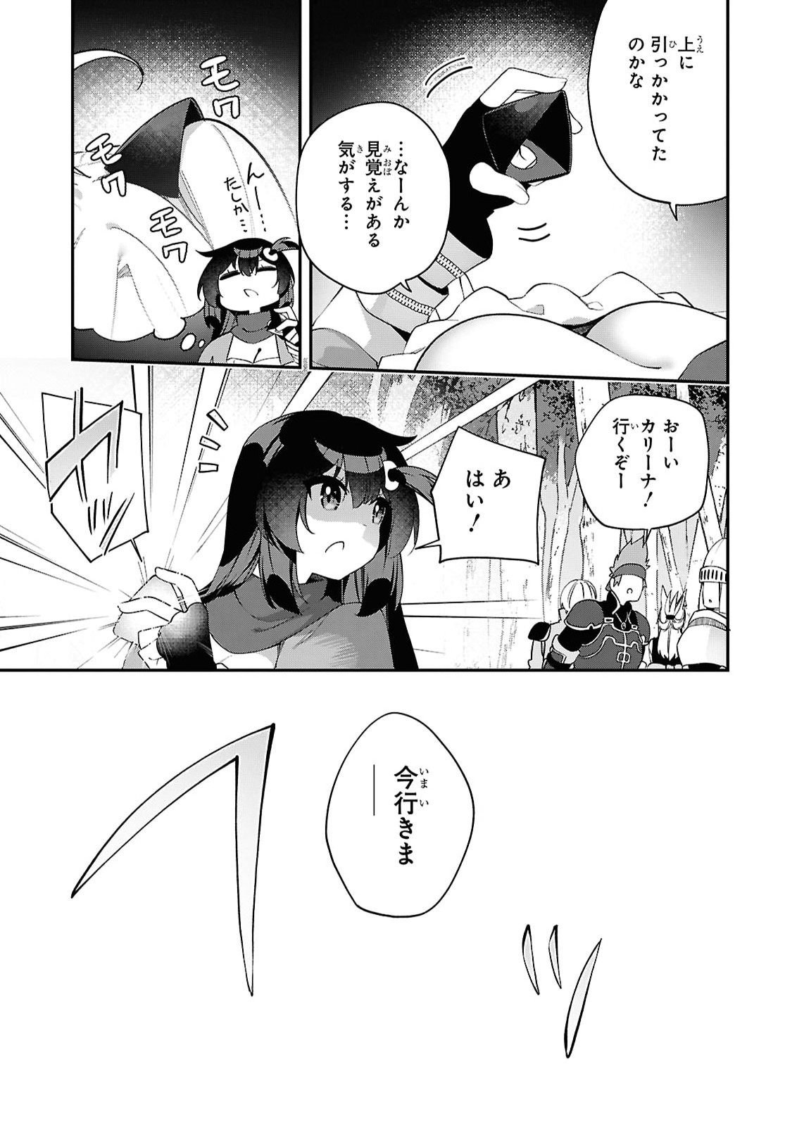 チュートリアルで神様がラスボスを倒しちゃったので私は好き放題生きていく 第27話 - Page 23