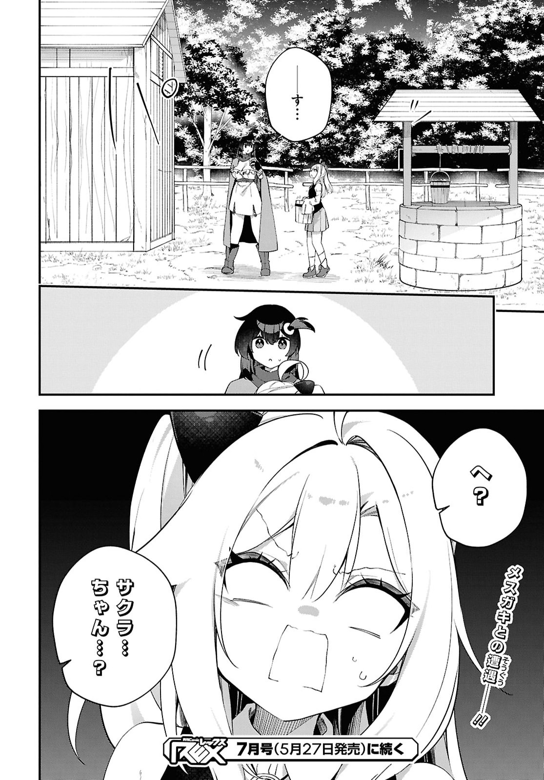 チュートリアルで神様がラスボスを倒しちゃったので私は好き放題生きていく 第27話 - Page 24
