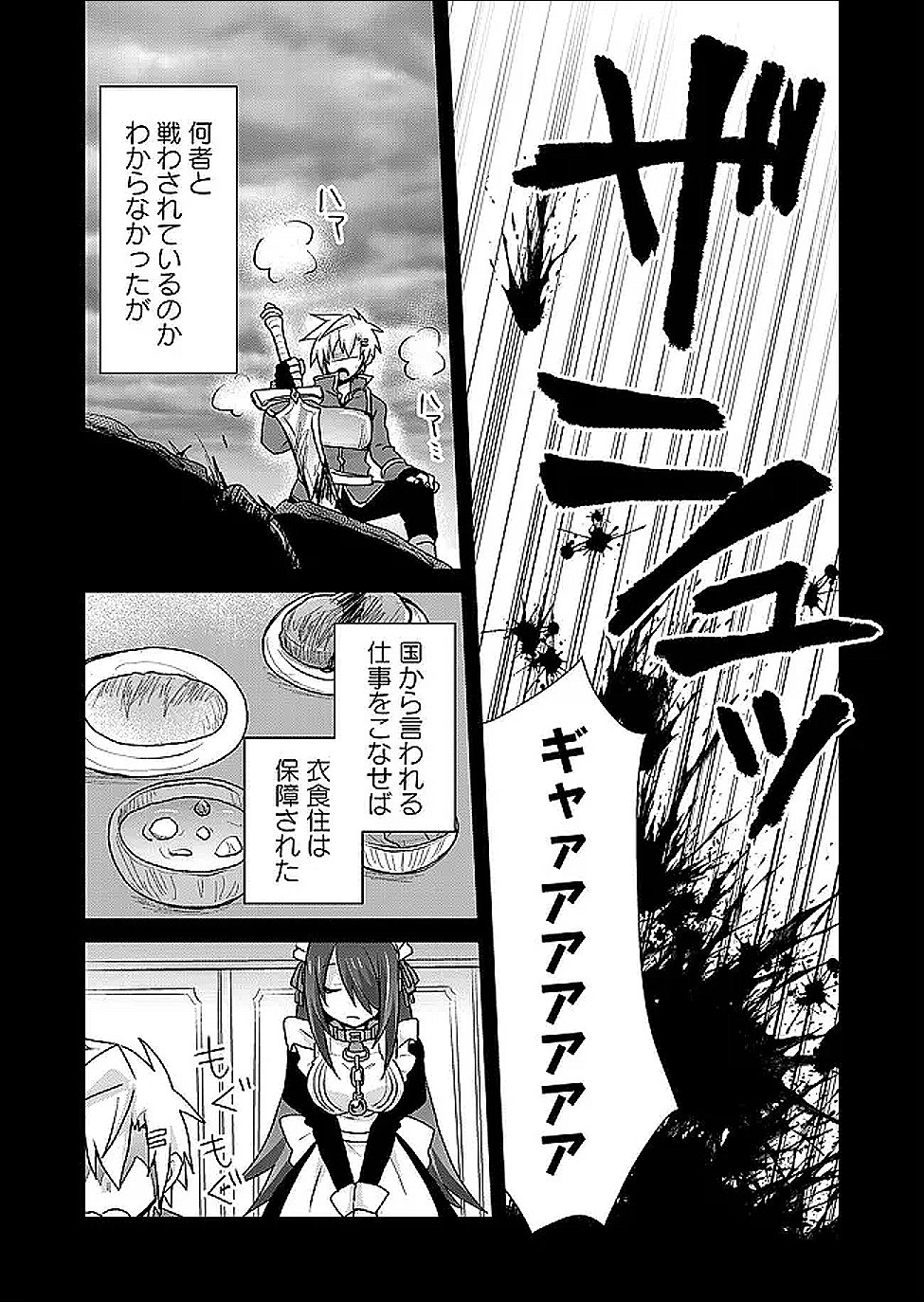 絶対にヤッてはいけない異世界召喚 第124話 - Page 3