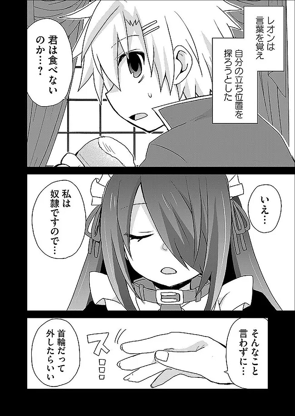 絶対にヤッてはいけない異世界召喚 第124話 - Page 4