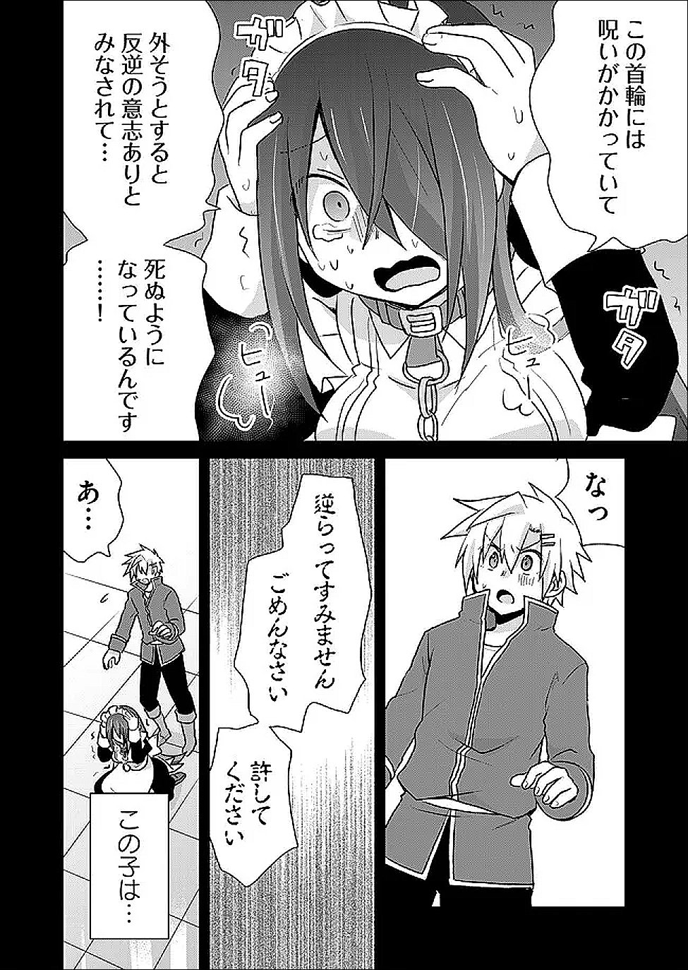 絶対にヤッてはいけない異世界召喚 第124話 - Page 6