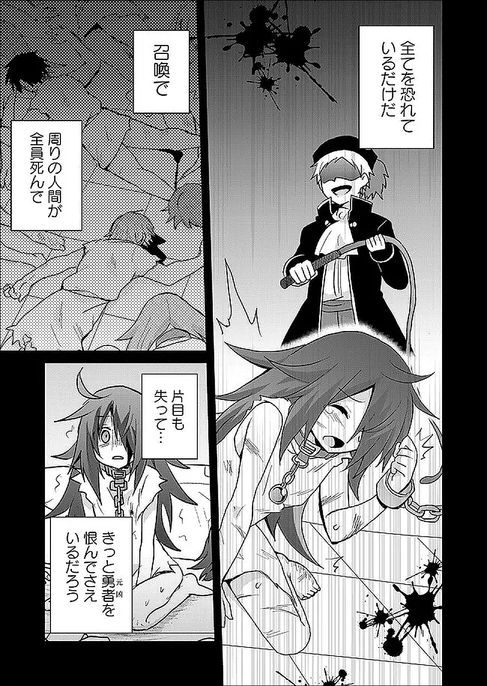 絶対にヤッてはいけない異世界召喚 第124話 - Page 7