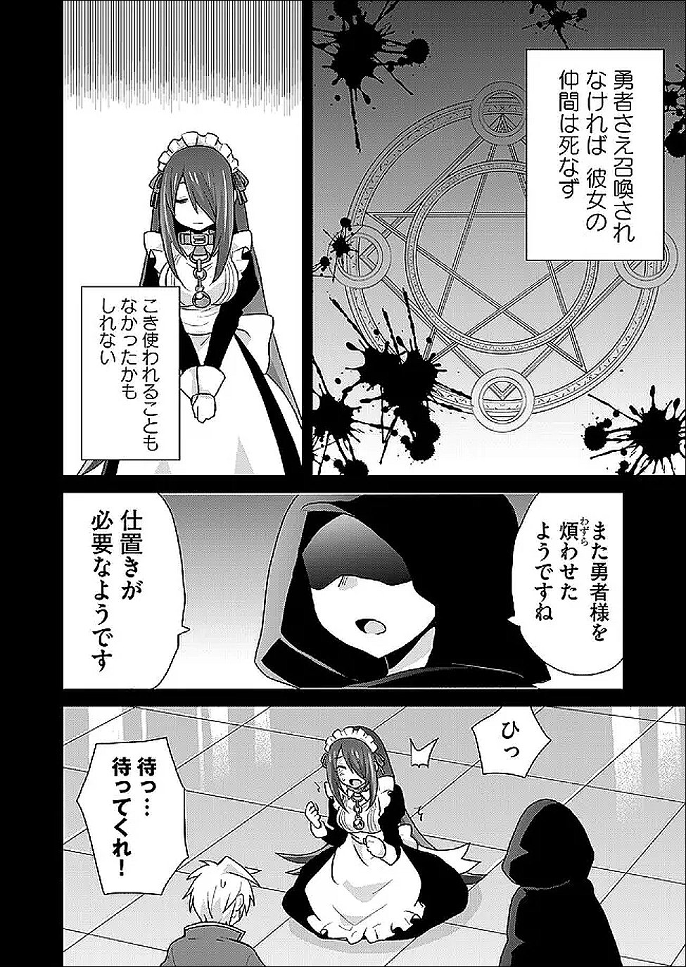 絶対にヤッてはいけない異世界召喚 第124話 - Page 8