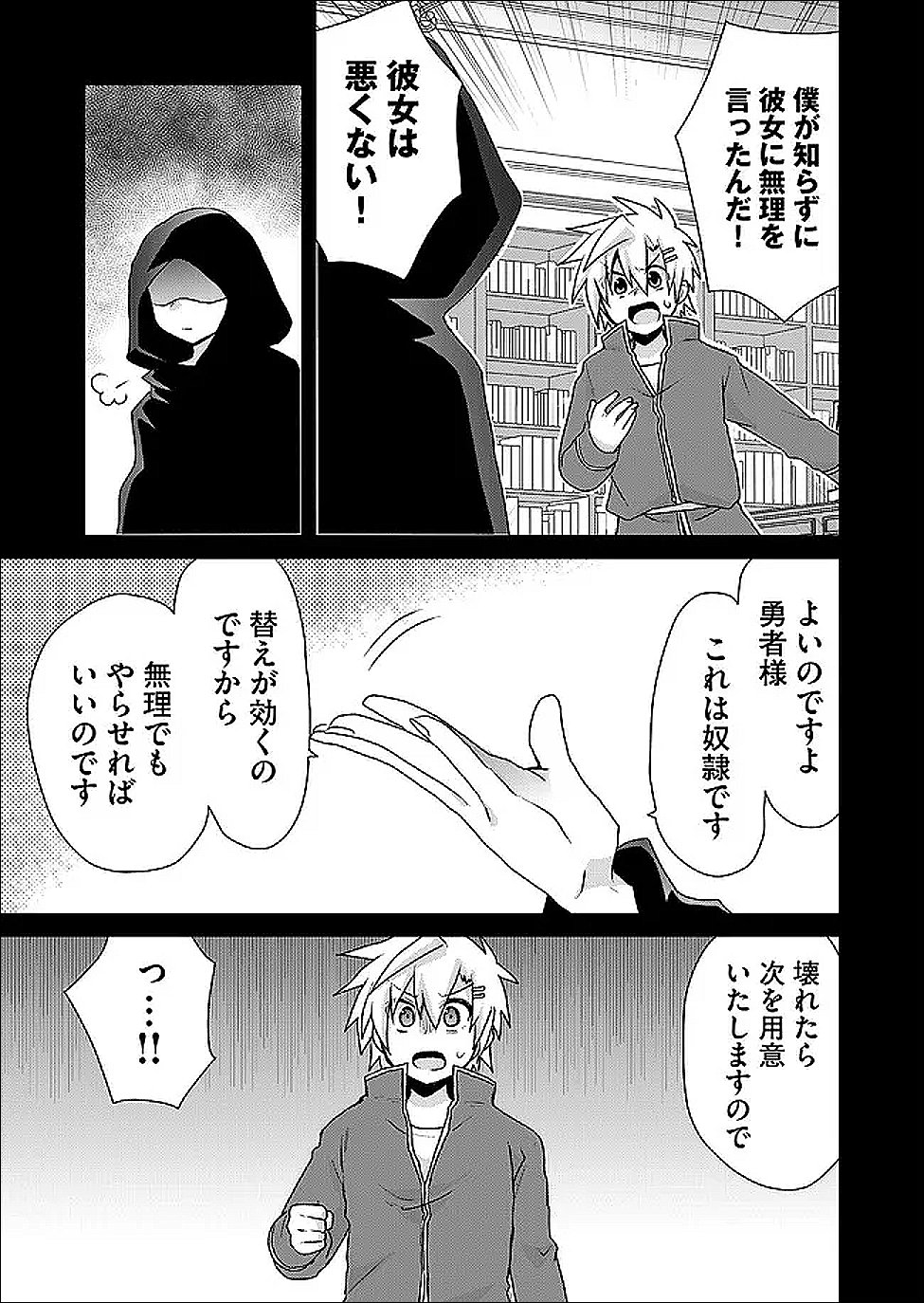 絶対にヤッてはいけない異世界召喚 第124話 - Page 9