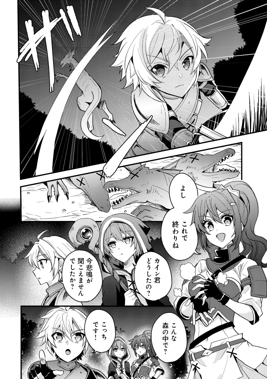 転生貴族の異世界冒険録 カインのやりすぎギルド日記 第58話 - Page 2