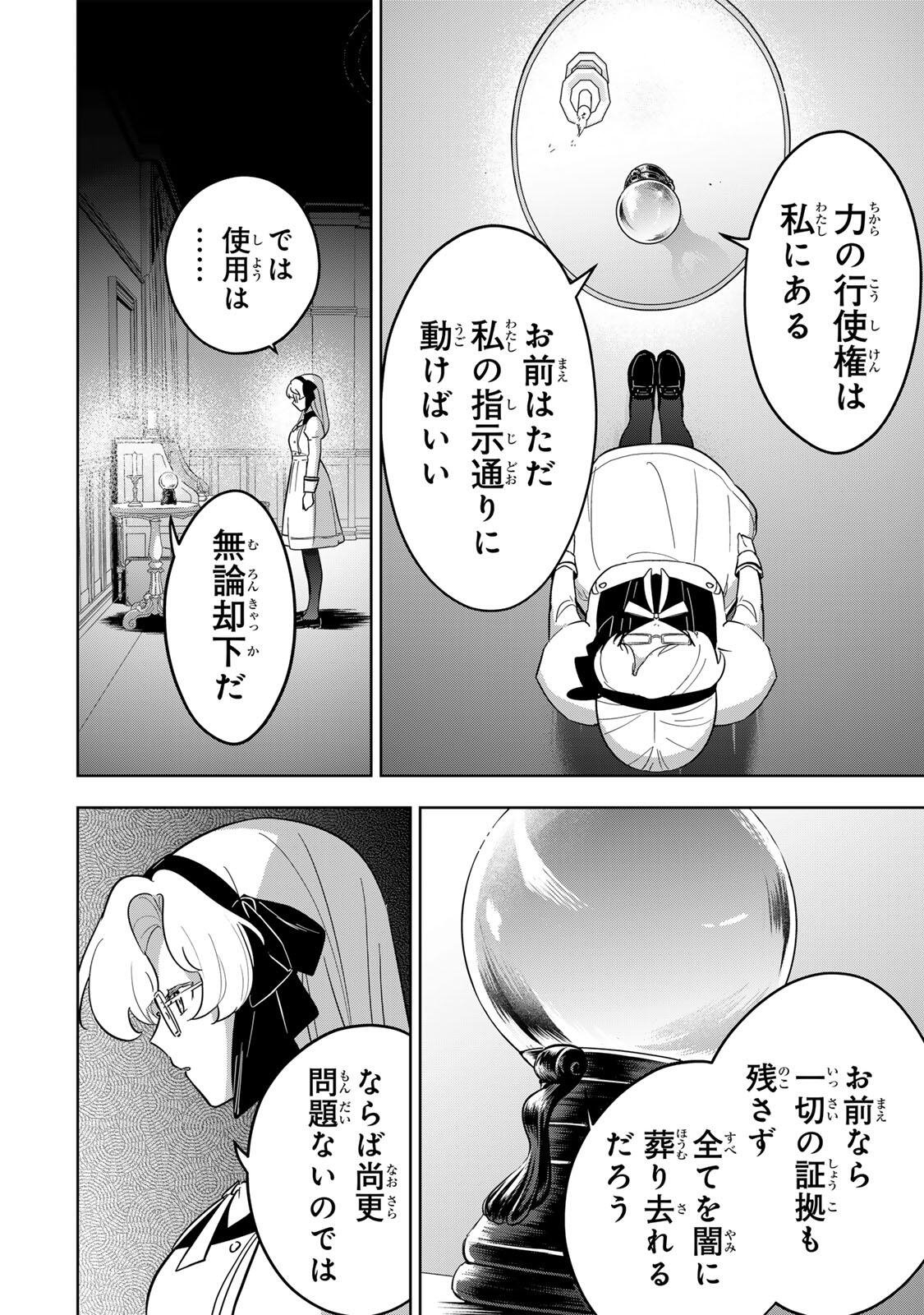 皇女転生 ～伝説の大魔導士(♂)、姫騎士となりて伝説の令嬢騎士団を作り無双する～ 第17話 - Page 2