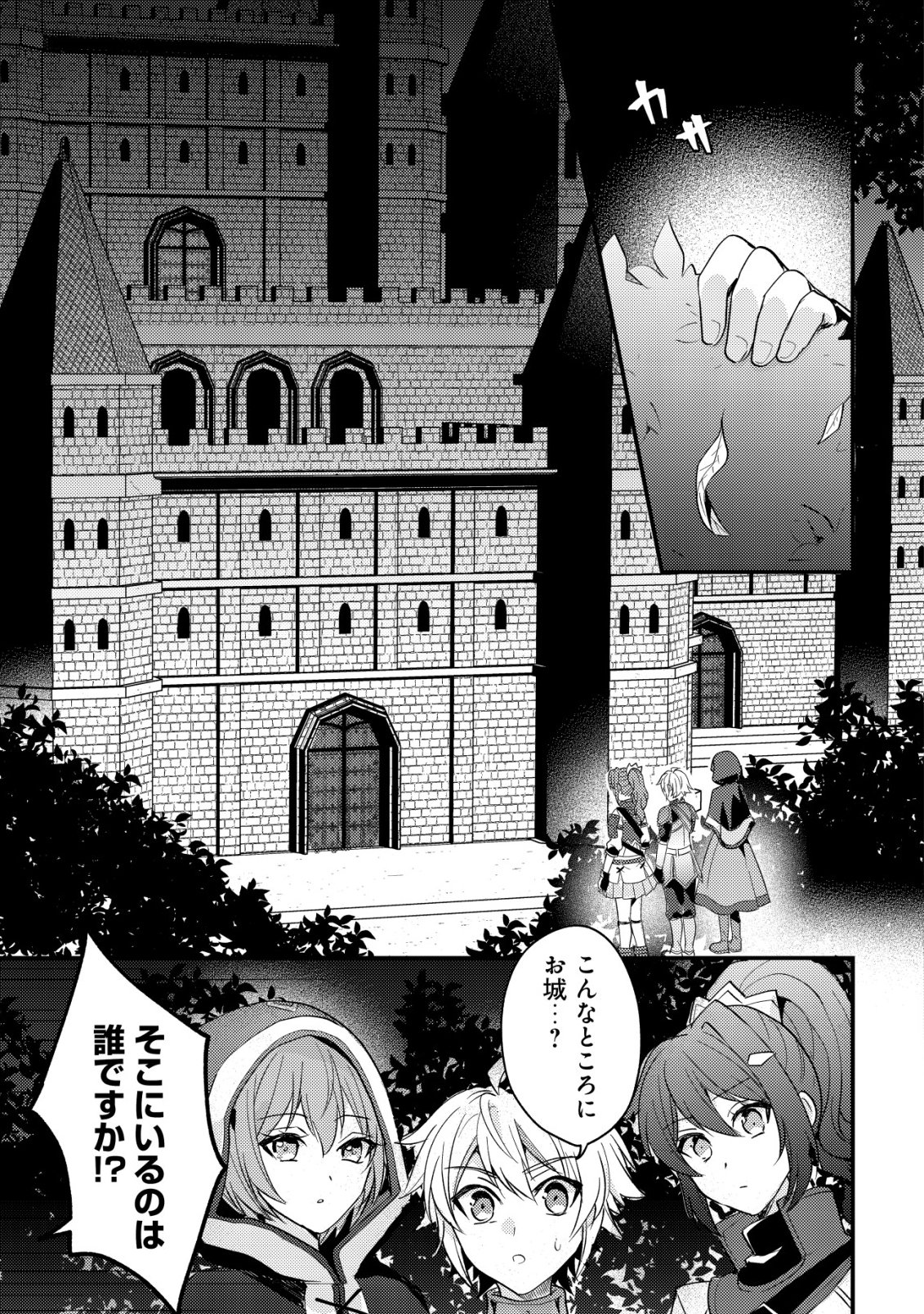 転生貴族の異世界冒険録 カインのやりすぎギルド日記 第58話 - Page 3