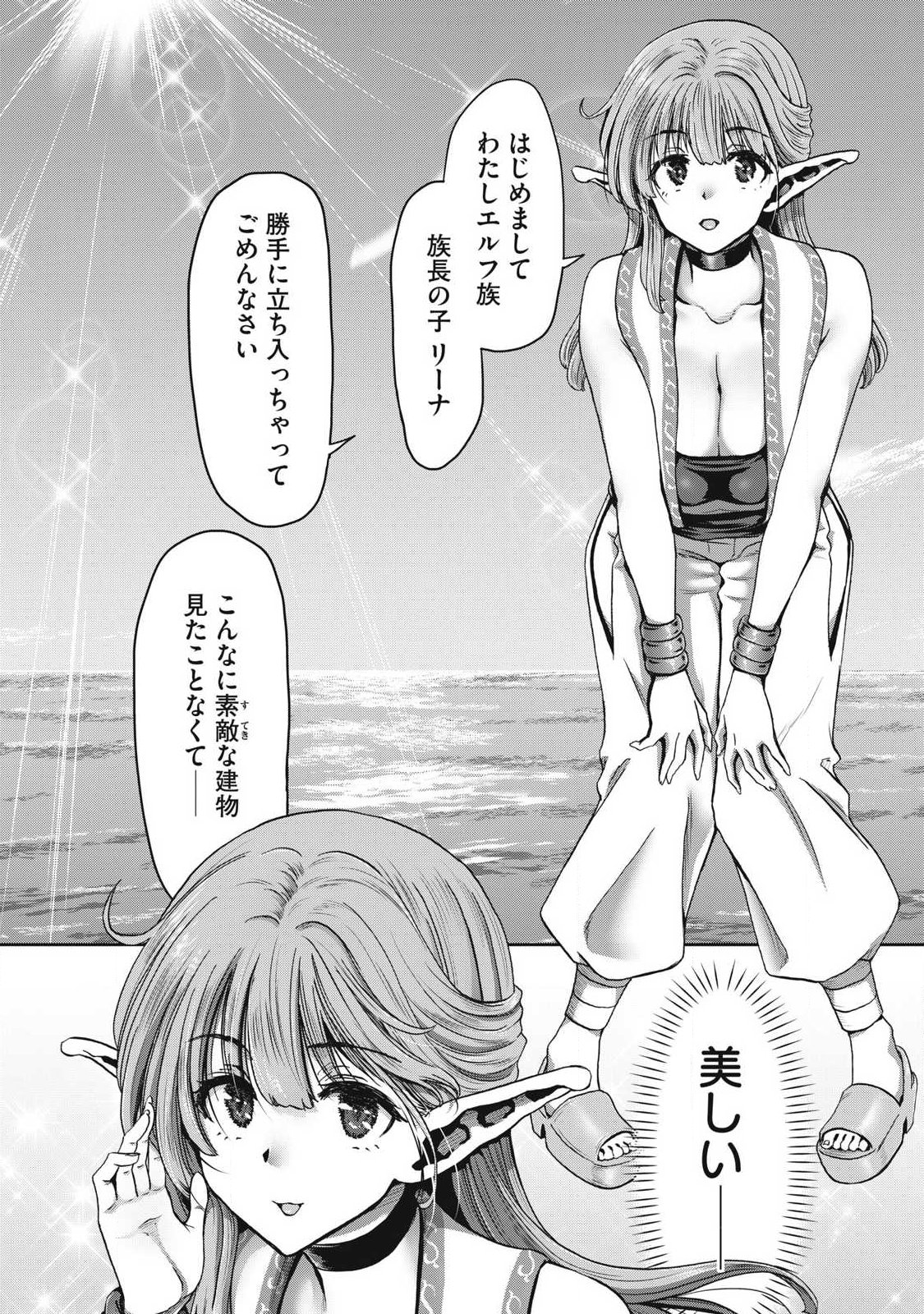 とか思ったら先住民がいて、俺の子種を狙っているようです』 第1.2話 - Page 3