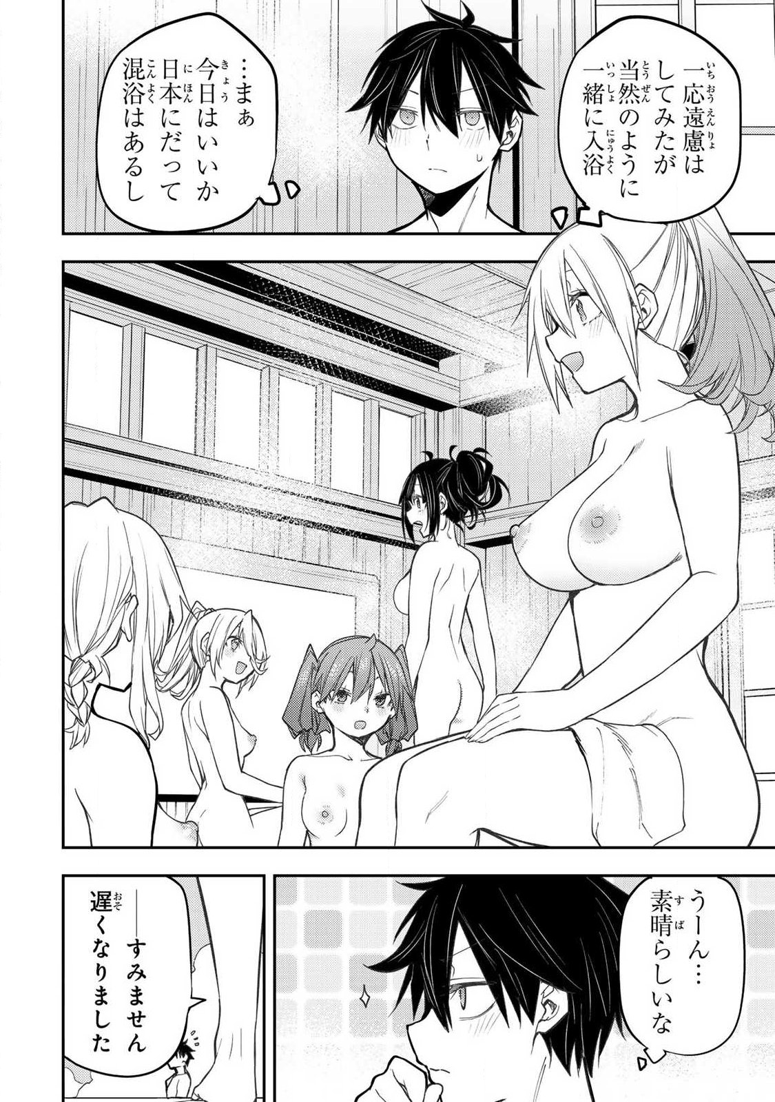 聖なる乙女と秘めごとを 第92話 - Page 4