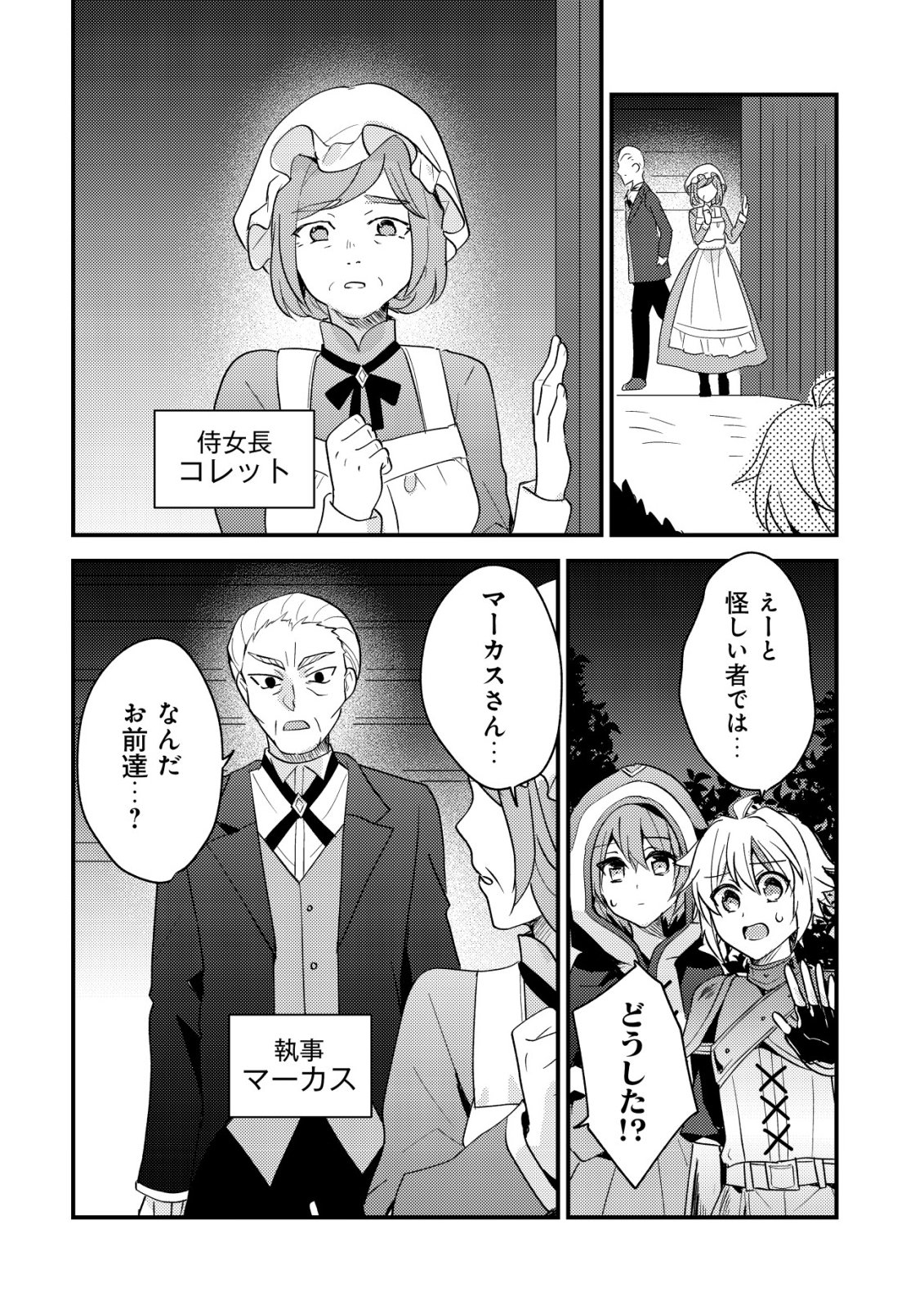 転生貴族の異世界冒険録 カインのやりすぎギルド日記 第58話 - Page 4
