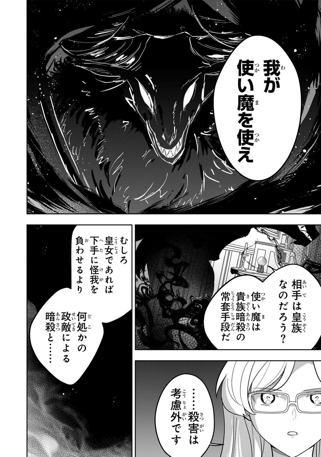 皇女転生 ～伝説の大魔導士(♂)、姫騎士となりて伝説の令嬢騎士団を作り無双する～ 第17話 - Page 4