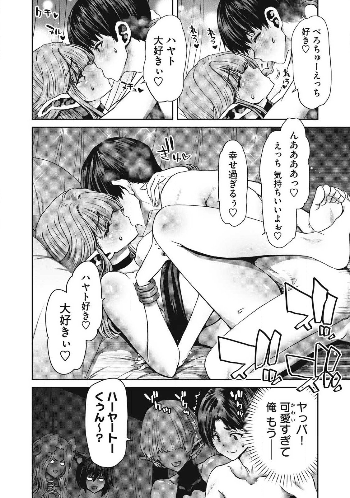 とか思ったら先住民がいて、俺の子種を狙っているようです』 第1.1話 - Page 4