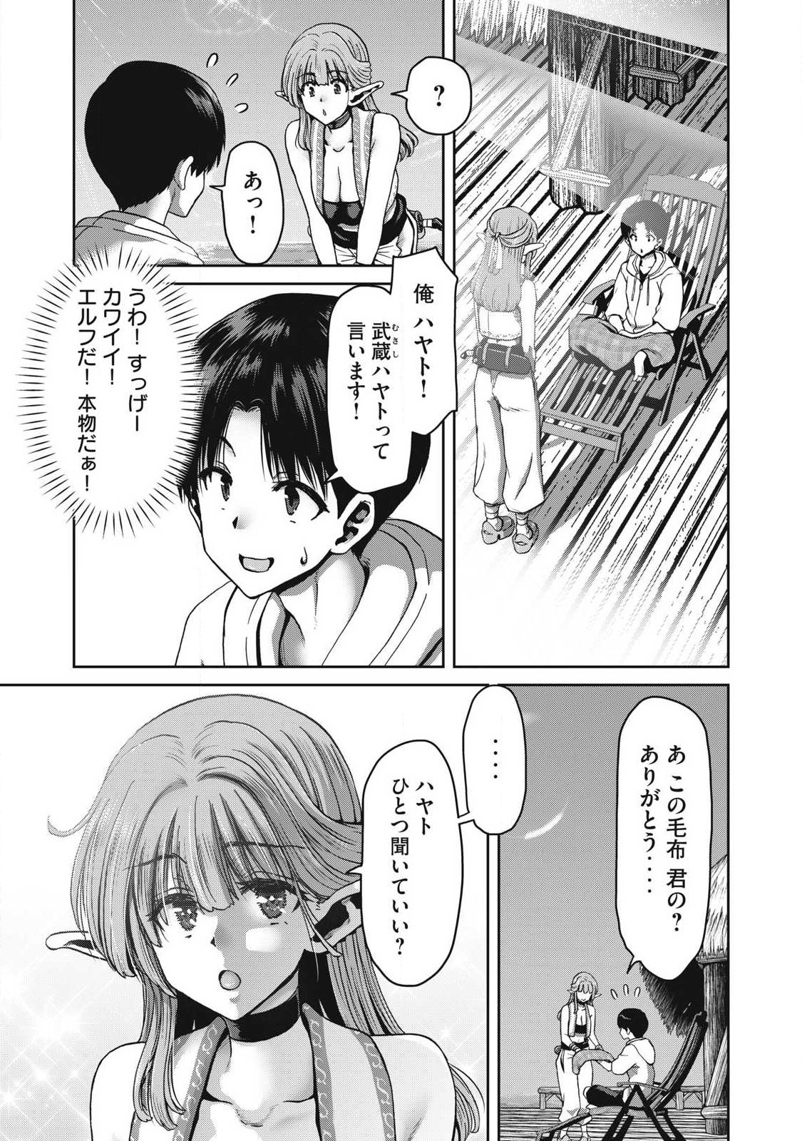 とか思ったら先住民がいて、俺の子種を狙っているようです』 第1.2話 - Page 4