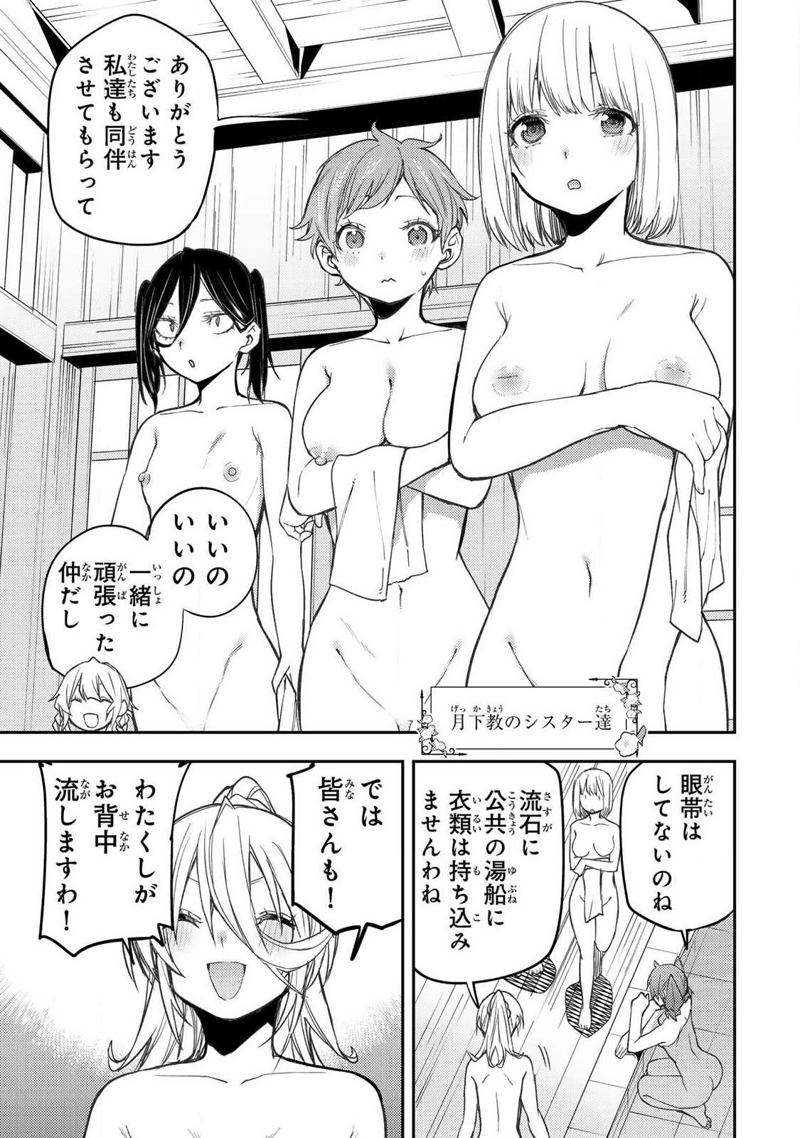 聖なる乙女と秘めごとを 第92話 - Page 5