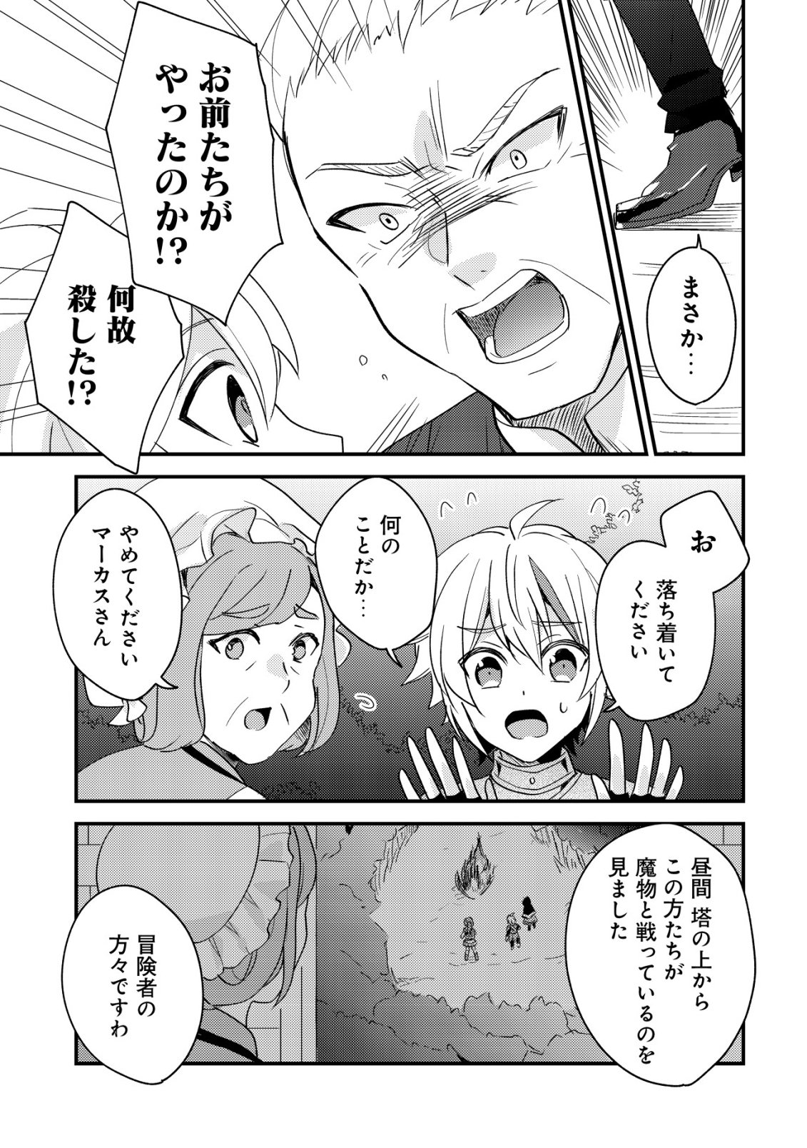 転生貴族の異世界冒険録 カインのやりすぎギルド日記 第58話 - Page 5
