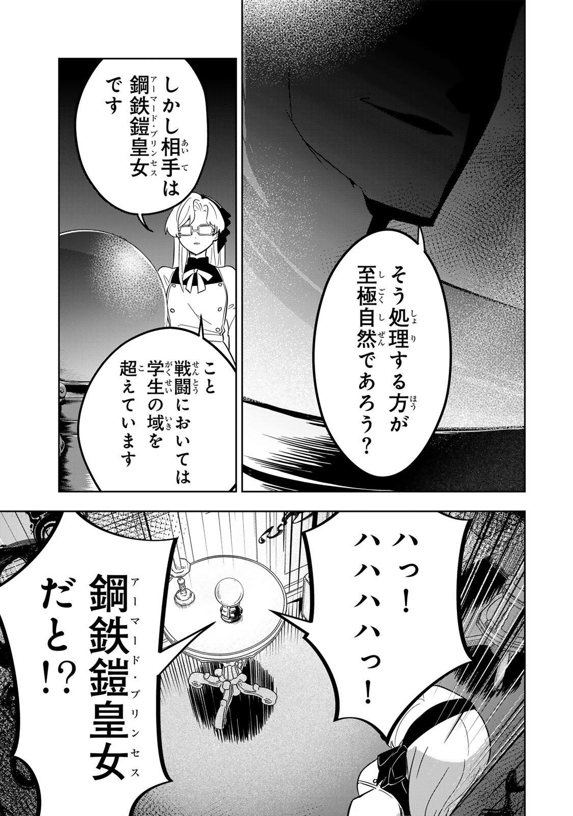 皇女転生 ～伝説の大魔導士(♂)、姫騎士となりて伝説の令嬢騎士団を作り無双する～ 第17話 - Page 5