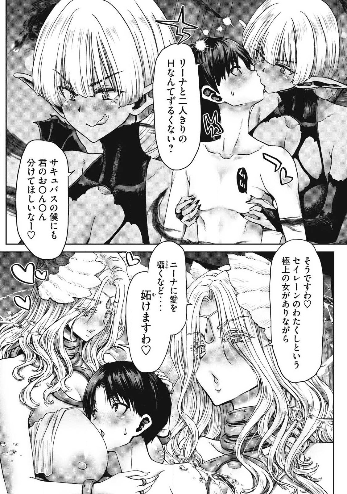 とか思ったら先住民がいて、俺の子種を狙っているようです』 第1.1話 - Page 5