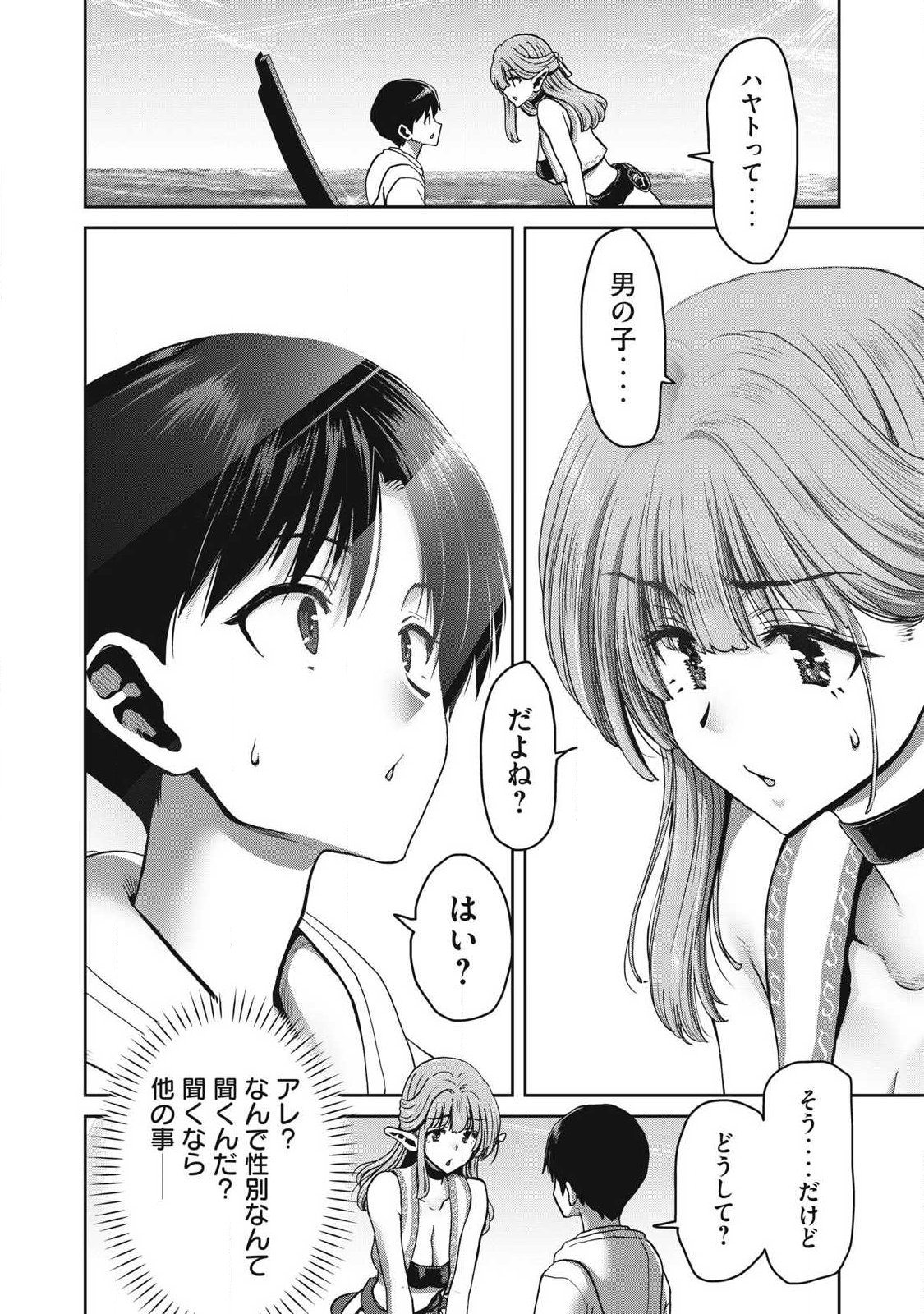とか思ったら先住民がいて、俺の子種を狙っているようです』 第1.2話 - Page 5