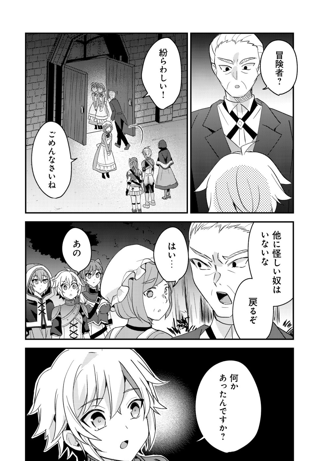 転生貴族の異世界冒険録 カインのやりすぎギルド日記 第58話 - Page 6