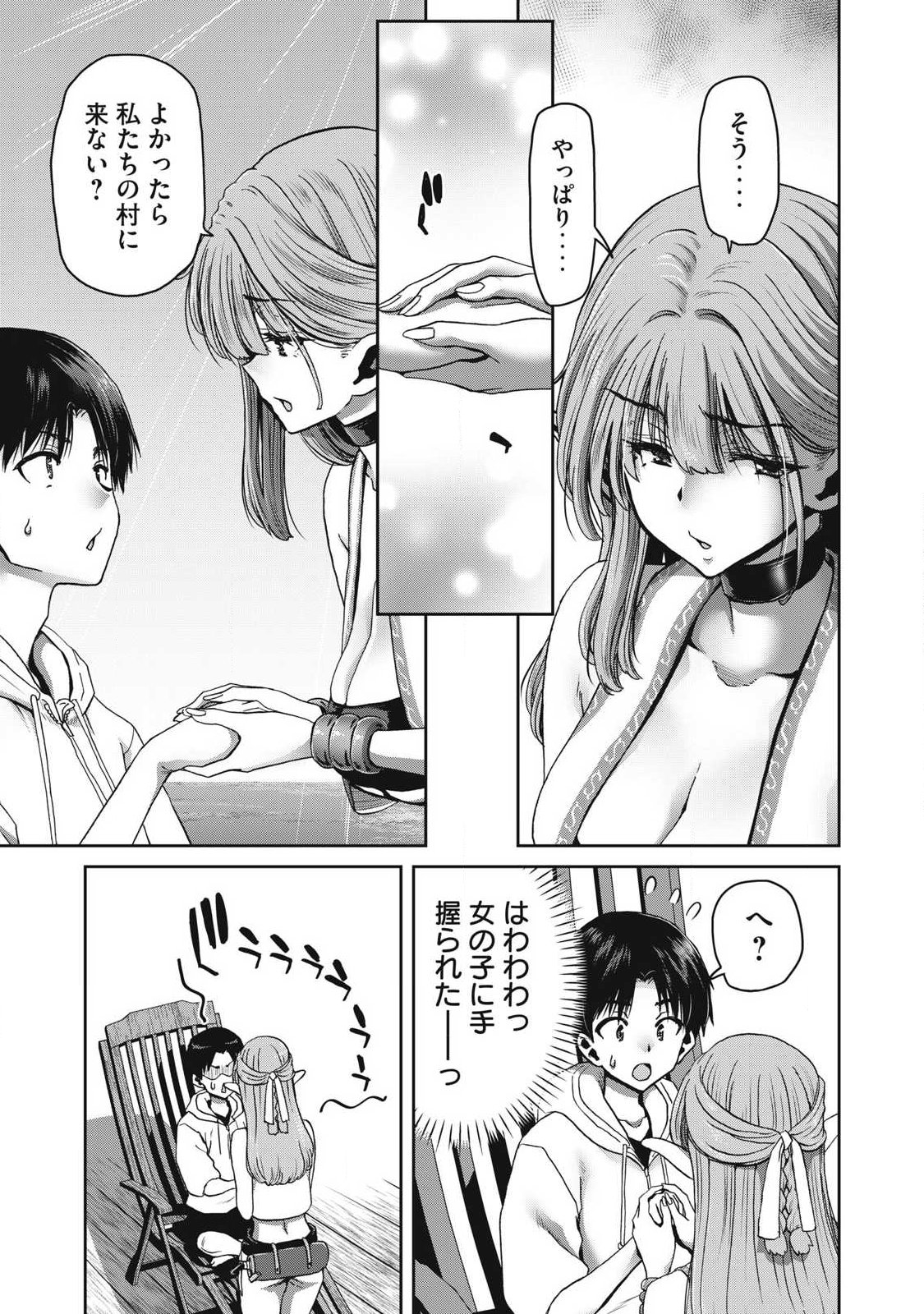 とか思ったら先住民がいて、俺の子種を狙っているようです』 第1.2話 - Page 6