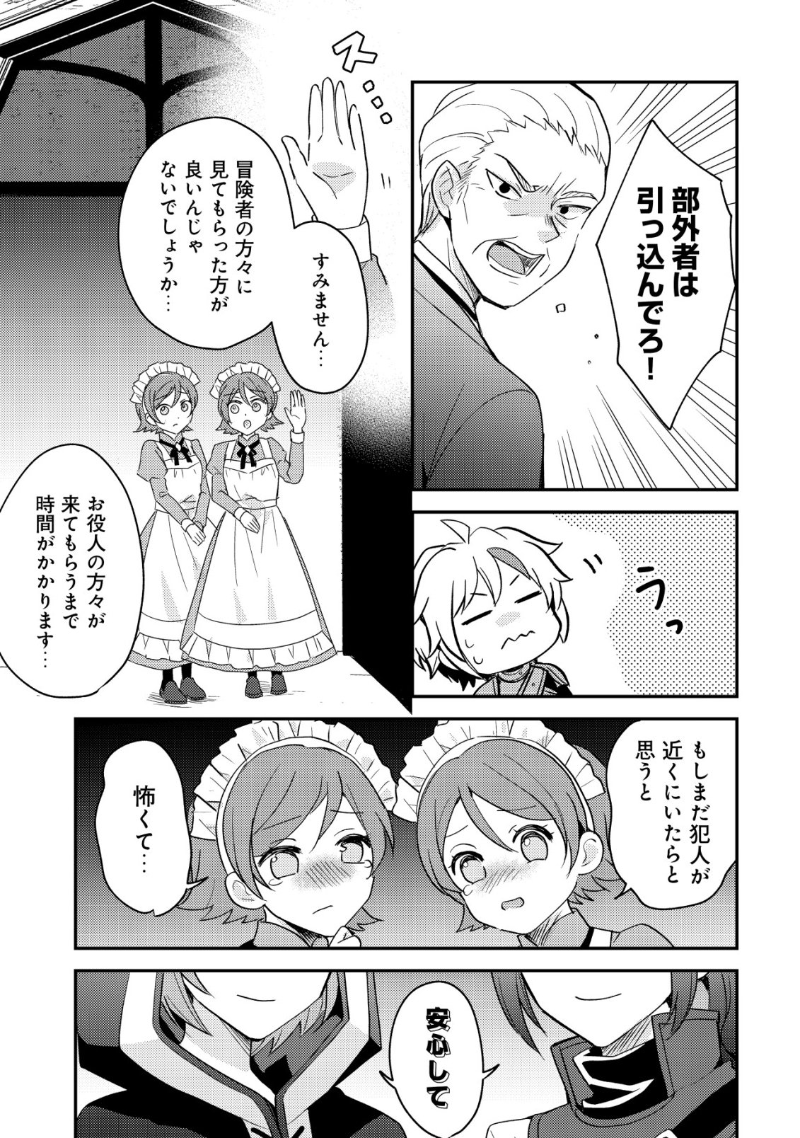 転生貴族の異世界冒険録 カインのやりすぎギルド日記 第58話 - Page 7