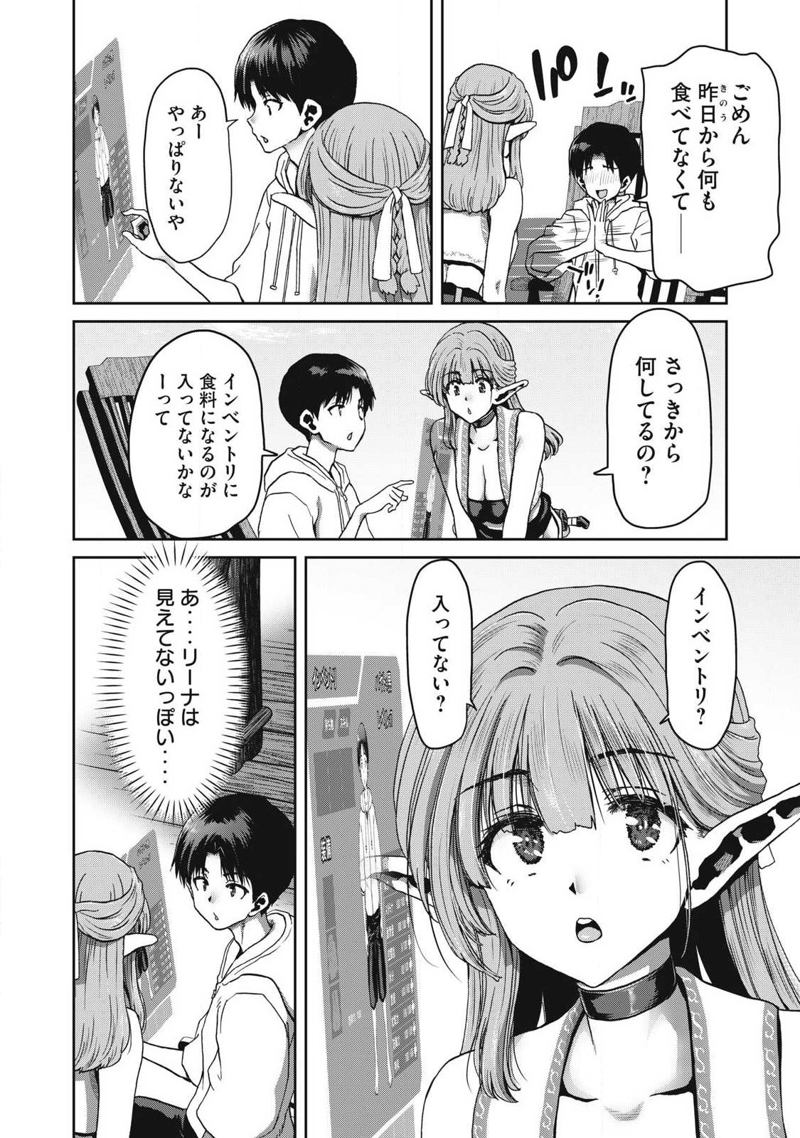 とか思ったら先住民がいて、俺の子種を狙っているようです』 第1.2話 - Page 7