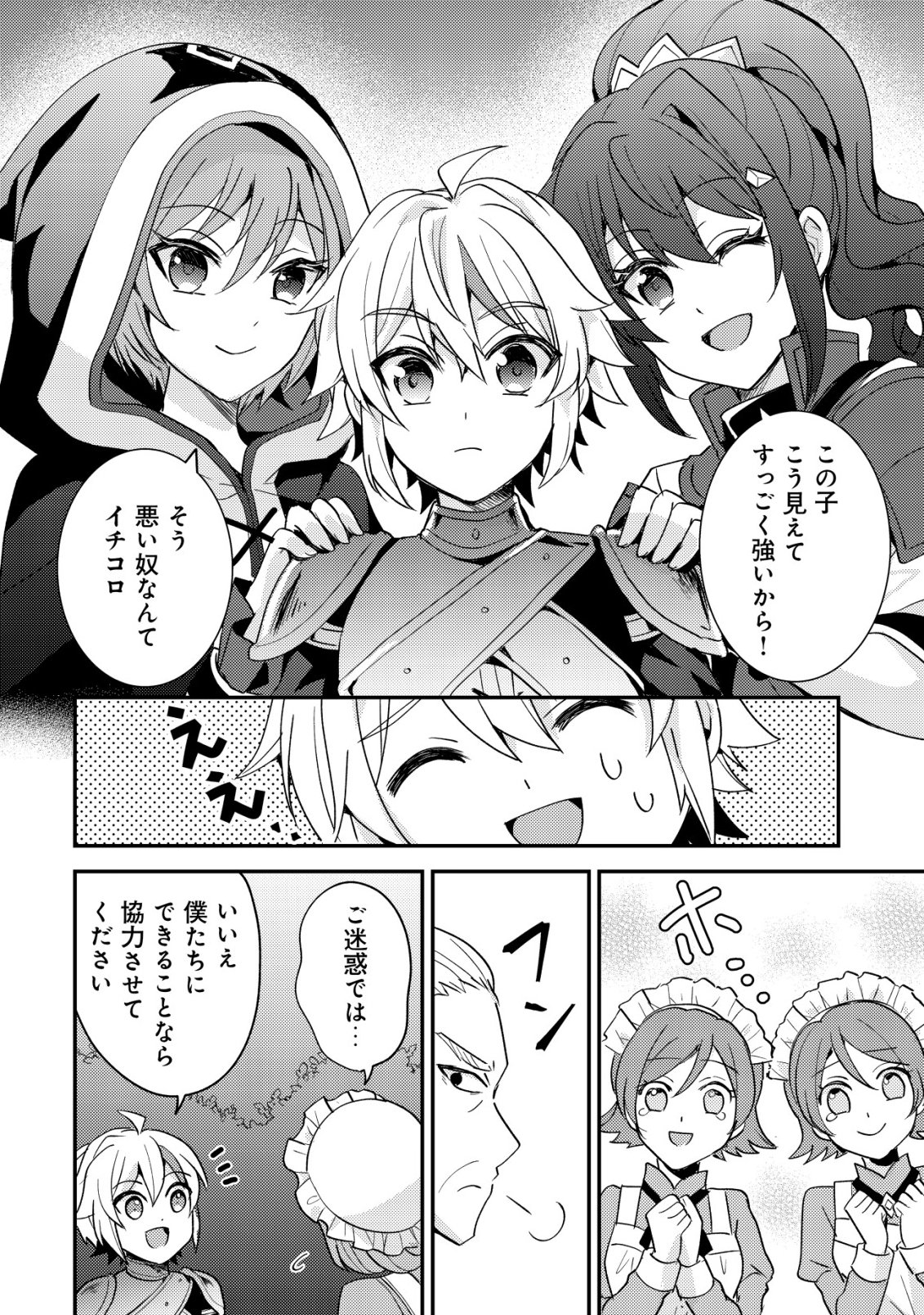 転生貴族の異世界冒険録 カインのやりすぎギルド日記 第58話 - Page 8