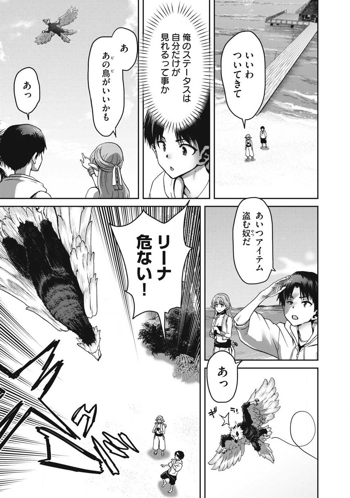 とか思ったら先住民がいて、俺の子種を狙っているようです』 第1.2話 - Page 8
