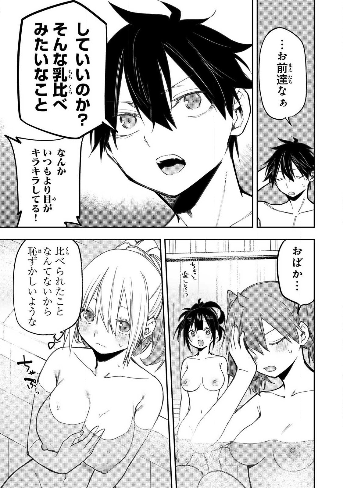 聖なる乙女と秘めごとを 第92話 - Page 9