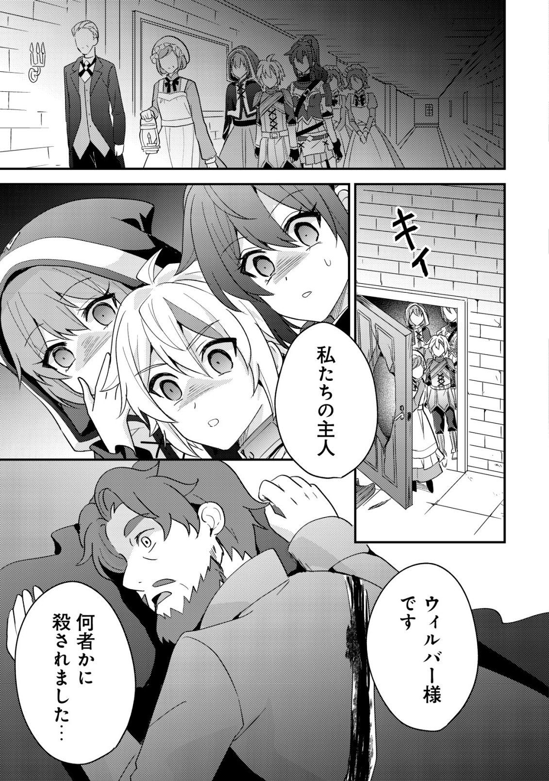 転生貴族の異世界冒険録 カインのやりすぎギルド日記 第58話 - Page 9