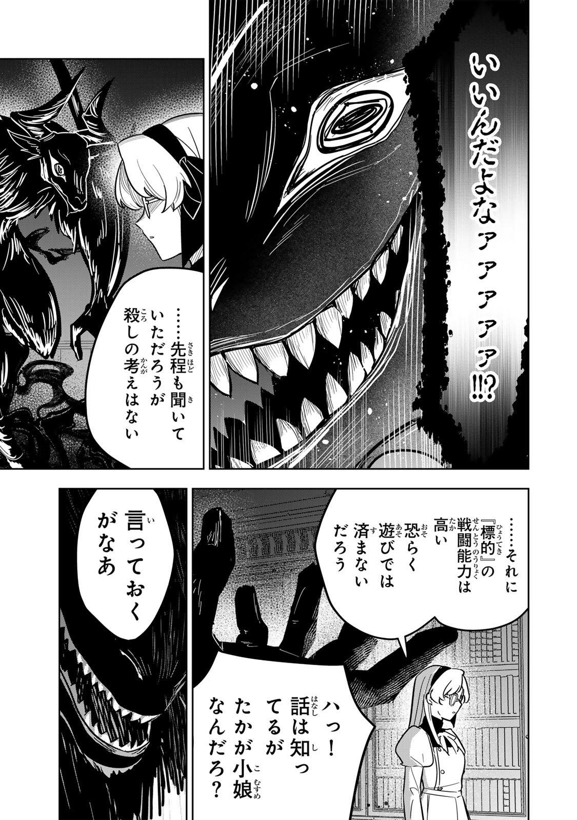 皇女転生 ～伝説の大魔導士(♂)、姫騎士となりて伝説の令嬢騎士団を作り無双する～ 第17話 - Page 9