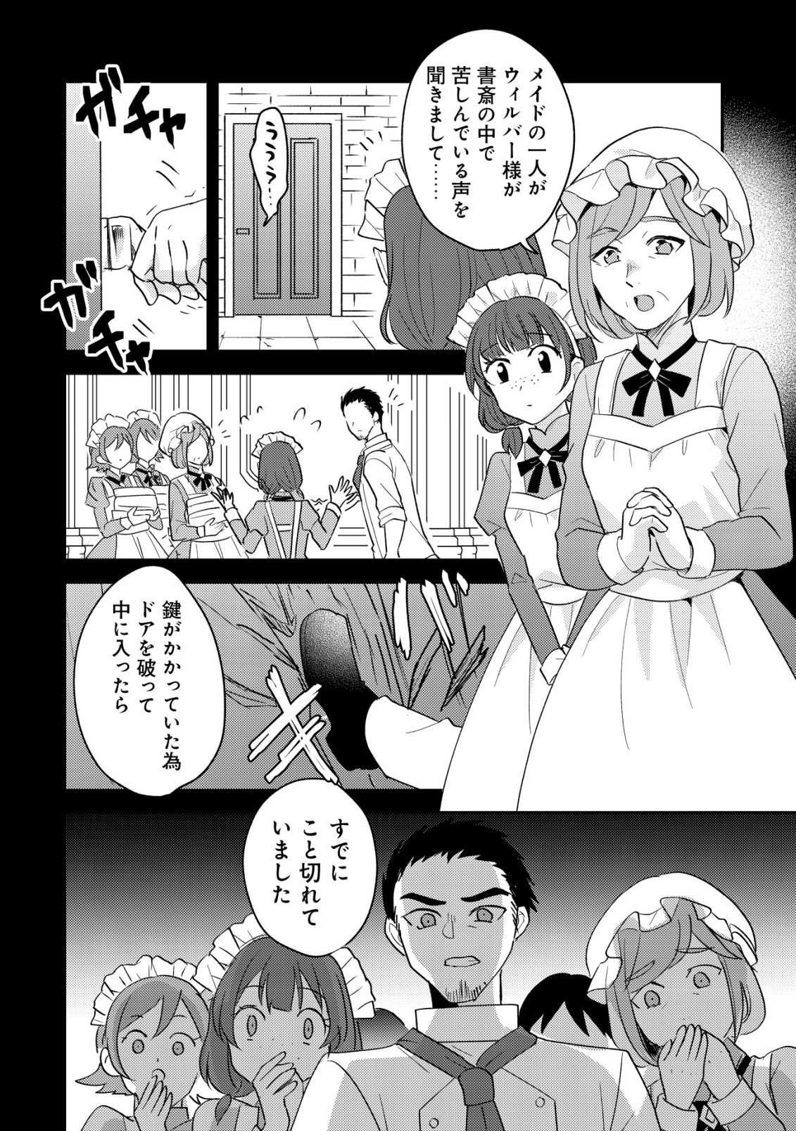 転生貴族の異世界冒険録 カインのやりすぎギルド日記 第58話 - Page 10